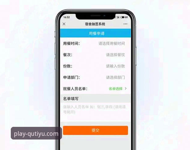 趣体育APP下载最新版完整指南：从注册到功能详解